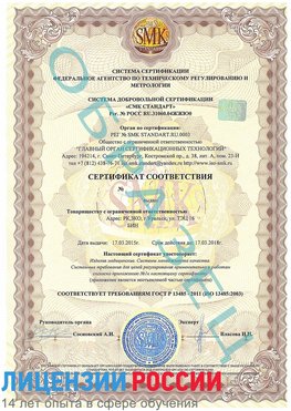 Образец сертификата соответствия Великий Новгород Сертификат ISO 13485